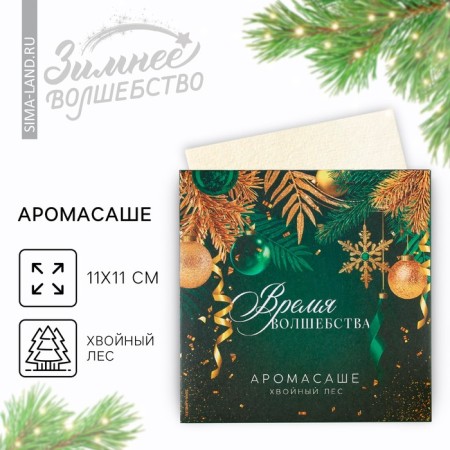 Aromasasha New Year in the envelope "Time of Magic", for the New Year, 11 x 11 cm, aroma coniferous forest