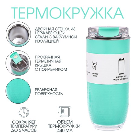 Thermal circle, 440 ml, travel, retains heat up to 6 hours, turquoise