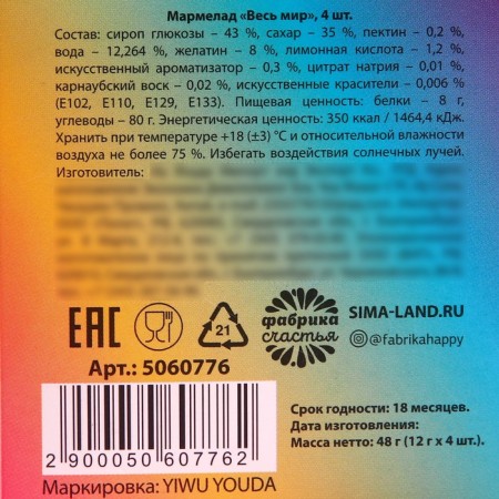 Marmelad "The whole world", 9 g. X 4 pcs. (18+)-4