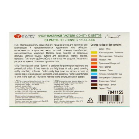 Oil pastel ZHK "Sonnet", 12 colors, 9/59 mm, round, 7041155-3