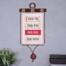 Сувенир свиток "Заходи тихо"