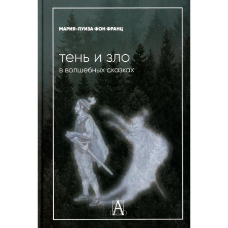 Shadow and evil in fairy tales. Franz M.-L. Background
