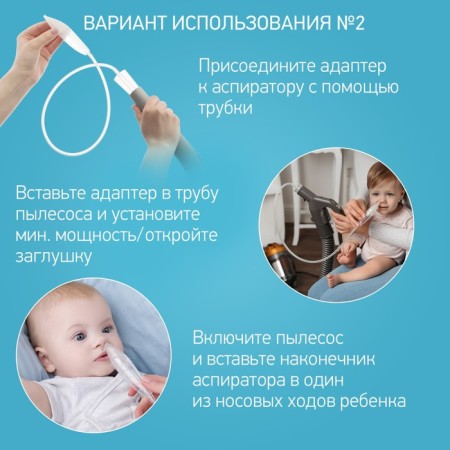 Nasal aspirator with an adapter for Dr.Bunny vacuum cleaner-8