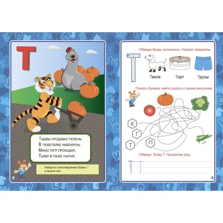 ABC in verses, tasks, pictures. Slavina T.N.-3
