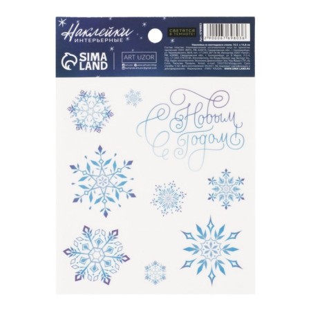 Sticking with a luminous layer of "snowflakes", 10.5 x 14.8 cm, New Year-3
