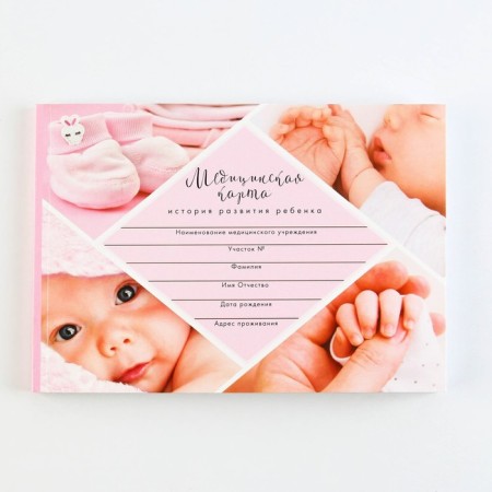 Medical card of a child Form No. 112/U "Pink collage", 80 sheets-12