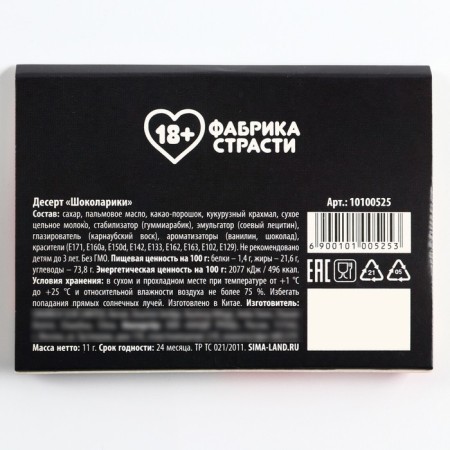 Chocolate dragee in the blist "Vitamin G", 11 g. (18+)-3