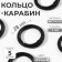 Karabin ring, d = 20/28 mm, thickness - 4 mm, 5 pcs, black color