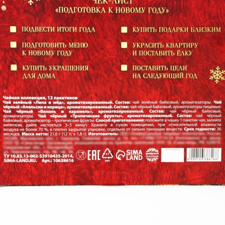 Tea Advent Calendar "Happiness in the New Year", 12 p-3