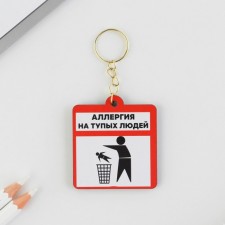 Брелок для ключей деревянный "Аллергия" 4,5 х 5 см