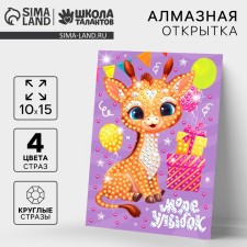 Diamond mosaic for children with partial filling on the card 