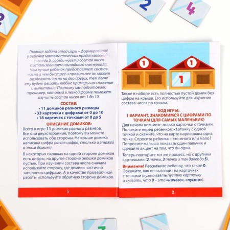 Board game "Mathematical houses", 11 houses, 51 maps, 4+-2