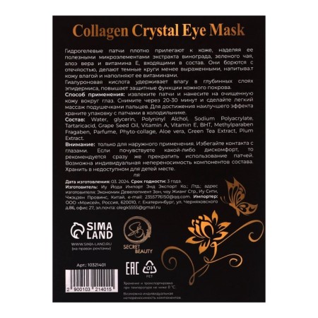 Патчи гидрогелевые для глаз Collagen Crystal, набор 15 шт-7