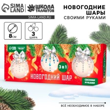 Do -it -yourself Christmas toys for the New Year. Set for decorating balls 3 B1 