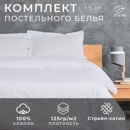 Bed linen Ethel "Hotel" 1.5 joint venture 152x212 cm, 187x232 cm, 53x73 + 5 cm - 2pcs
