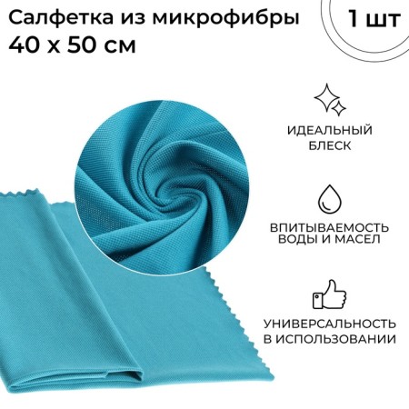Microfiber napkin City-up 40 x 50 cm, SA-106 LUX-1
