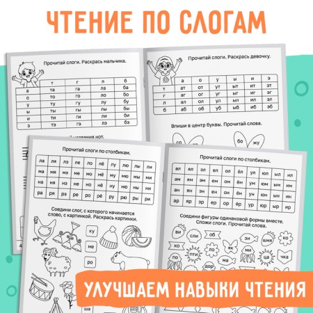 Trainer "Slot tables: Learning to read", 32 p.-2