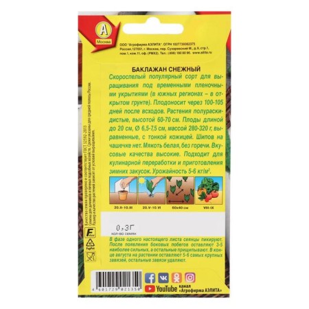 Elevniye Equita Electric eggplant seeds, high -yielding, compact, without bitterness-3