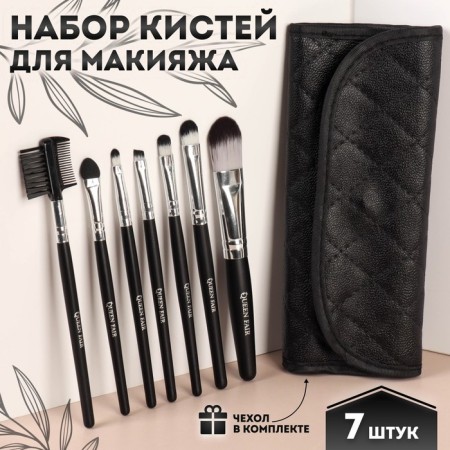 A set of makeup brushes, 7 items, a cover on a button, black color