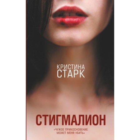 Стигмалион