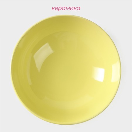 Bowl of ceramic shade "pastel", 700 ml, d = 18 cm, yellow color-1