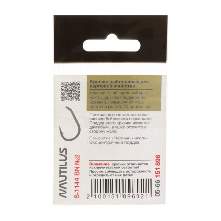 The hook Nautilus Sting Carp Wide Gape X S-1144, BN color, No. 2, 10 pcs.-2