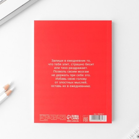 Diary "For Anger", A6, 80 sheets-4