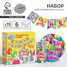 A set of paper dishes is disposable with birthday ”, 6 plates, 6 glasses, 6 caps, 1 garland