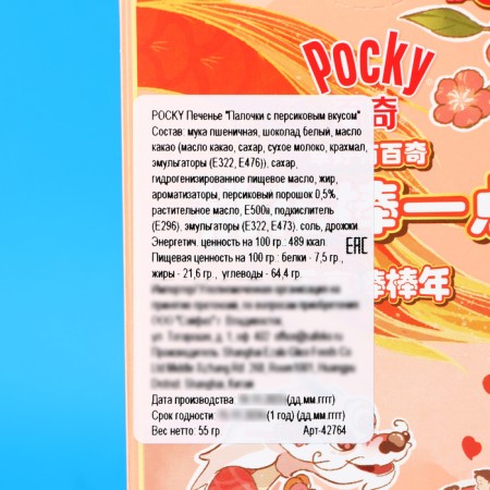 Glico's rods with a peach taste, 55 g-1