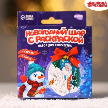 New Year's set for creativity. Fir -tree ball with coloring “New Year! Father Frost"-2