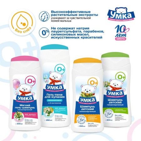 Children's shampoo "Umka" calendula extract and wheat protein, 200 ml-1