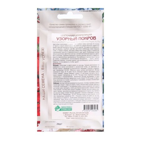Flower seeds Flower composition Pattern cover, 20 dragees-1