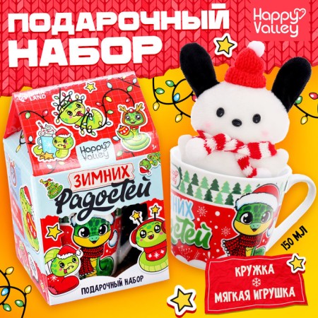 New Year! Gift set of "winter joys", toy, mug 150 ml
