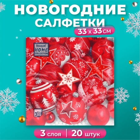 New Year's napkins Paper Home Collection "New Year's composition red", 3 layers, 33x33 cm, 20 pcs