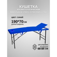 Кушетка косметологическая с отверстием для лица Massage Pro-Strong SV, трёхсекционная, размер 190×70×68-84 см, цвет синий