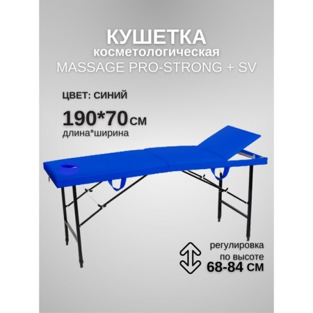 Cosmetological couch with a face hole Massage Pro-Strong SV, three-section, size 190 × 70 × 68-84 cm, color blue