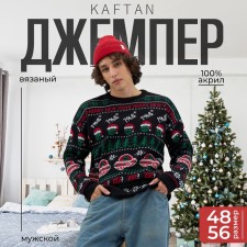 Новый год. Джемпер вязаный KAFTAN "НЛО" размер 48