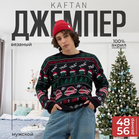 New Year. Knitted jumper KAFTAN "UFO" size 48