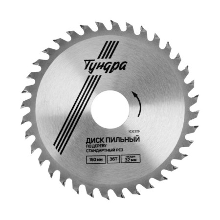 Disk of tundra wood, standard cut, 150 x 32 mm (rings at 22.20.16), 36 teeth