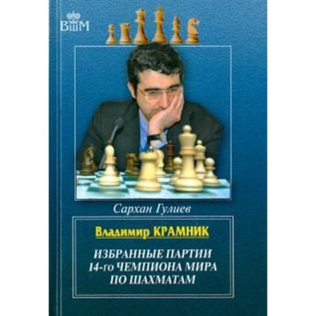 Selected parties of the 14th World Chess Championship