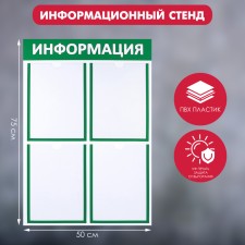Information stand 