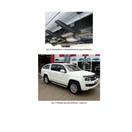 BMW-Style threshold "Rival, Volkswagen Amarok 2010-2016, with fasteners, D193al.5803.1-8
