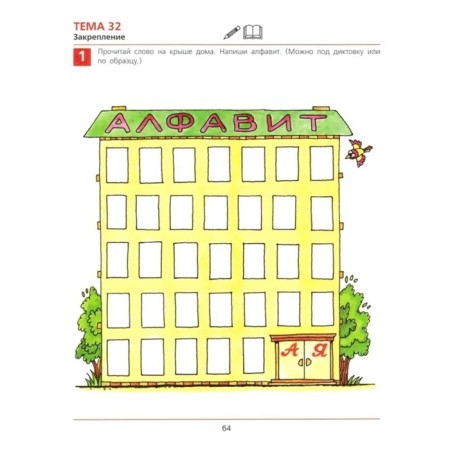 From A to Y. Workbook for children 5-6 years old. Kolesnikova E.V.-5