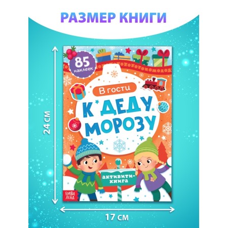 Activati-book "On a visit to Santa Claus"-1