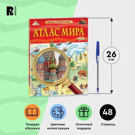 Children's Encyclopedia "Atlas of the World"-2