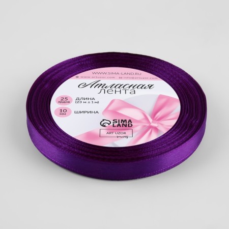 Satin tape, 10 mm × 23 ± 1 m, dark violet color-1