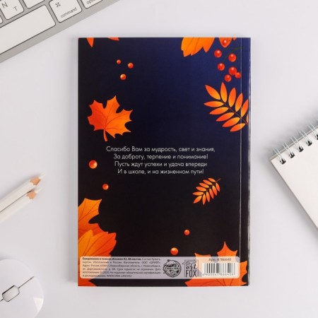 Diary in a soft cover to the “best teacher” A5 format, 80 sheets-4