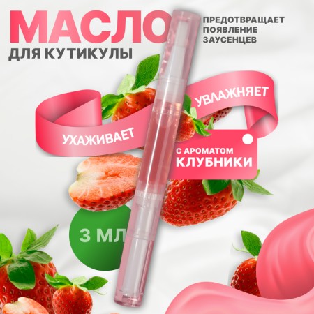 Nail oil and cuticles, 3 ml, with strawberry aroma