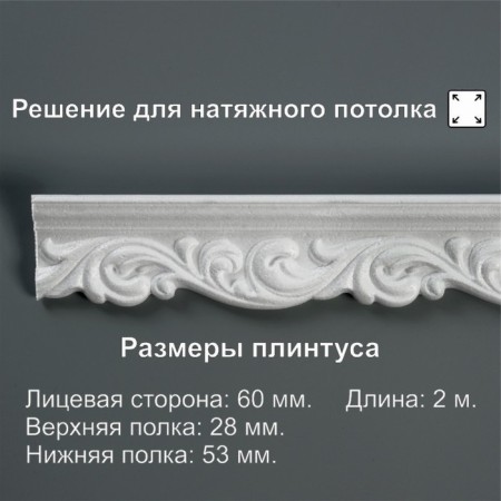 Ceiling skirting board 206057, white 28x53x2000 mm