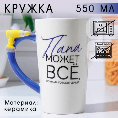 Ceramic mug "Dad can do everything", 550 ml, white color